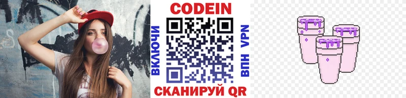 что такое Красный Кут Codein напиток Lean (лин)